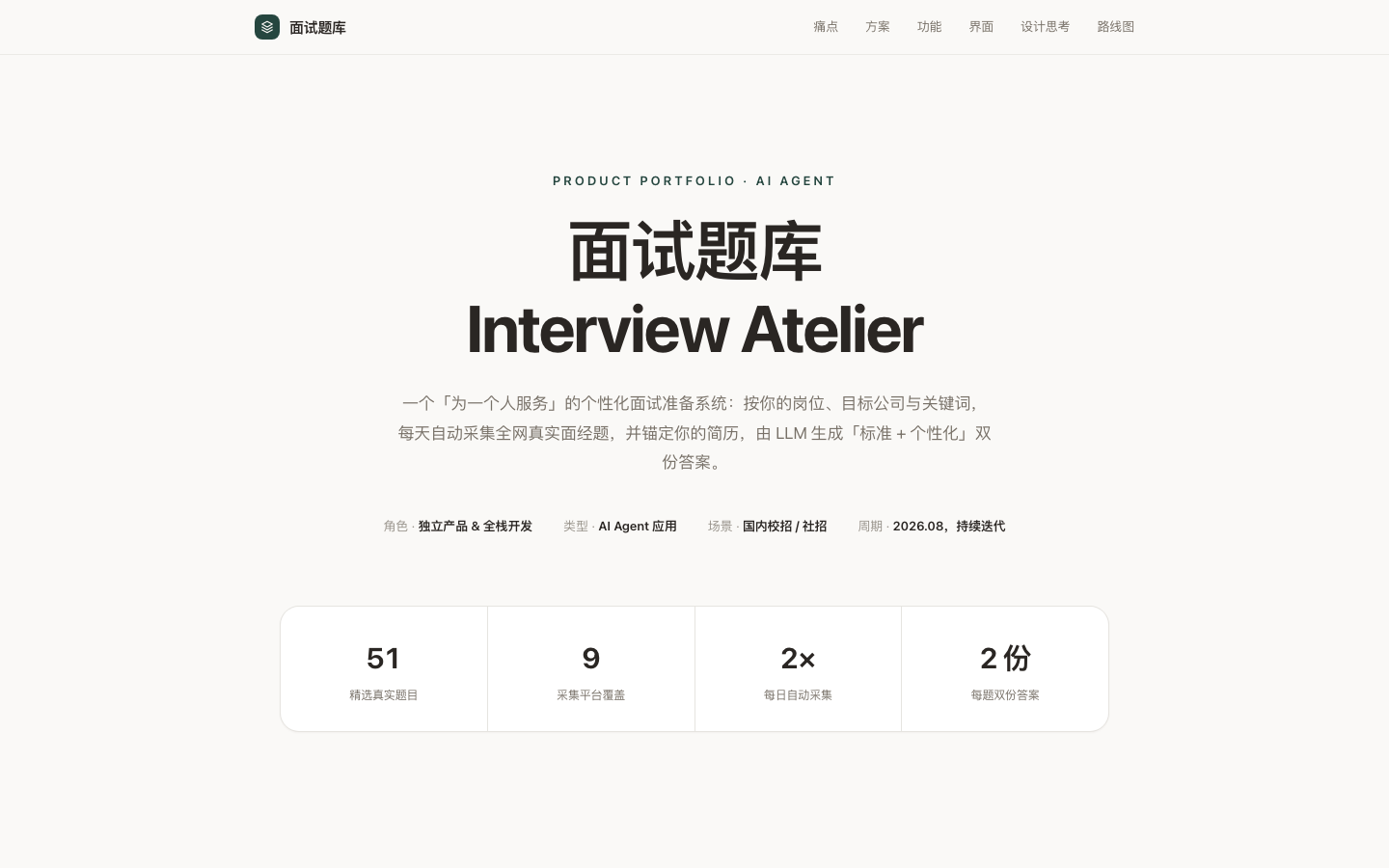 面试题库产品页面预览