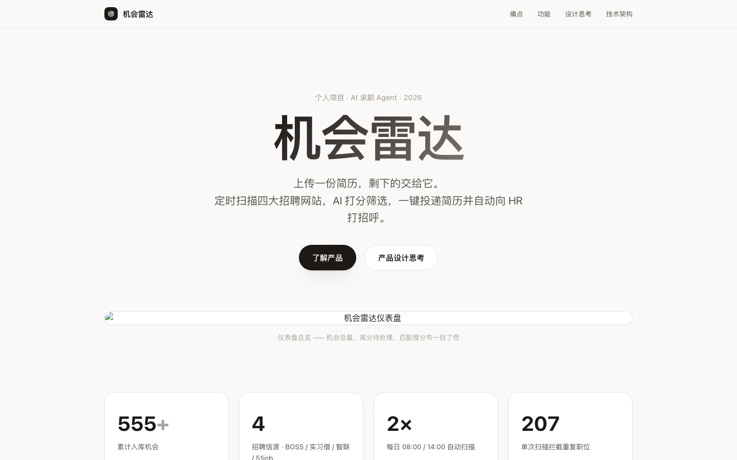 机会雷达产品页面预览