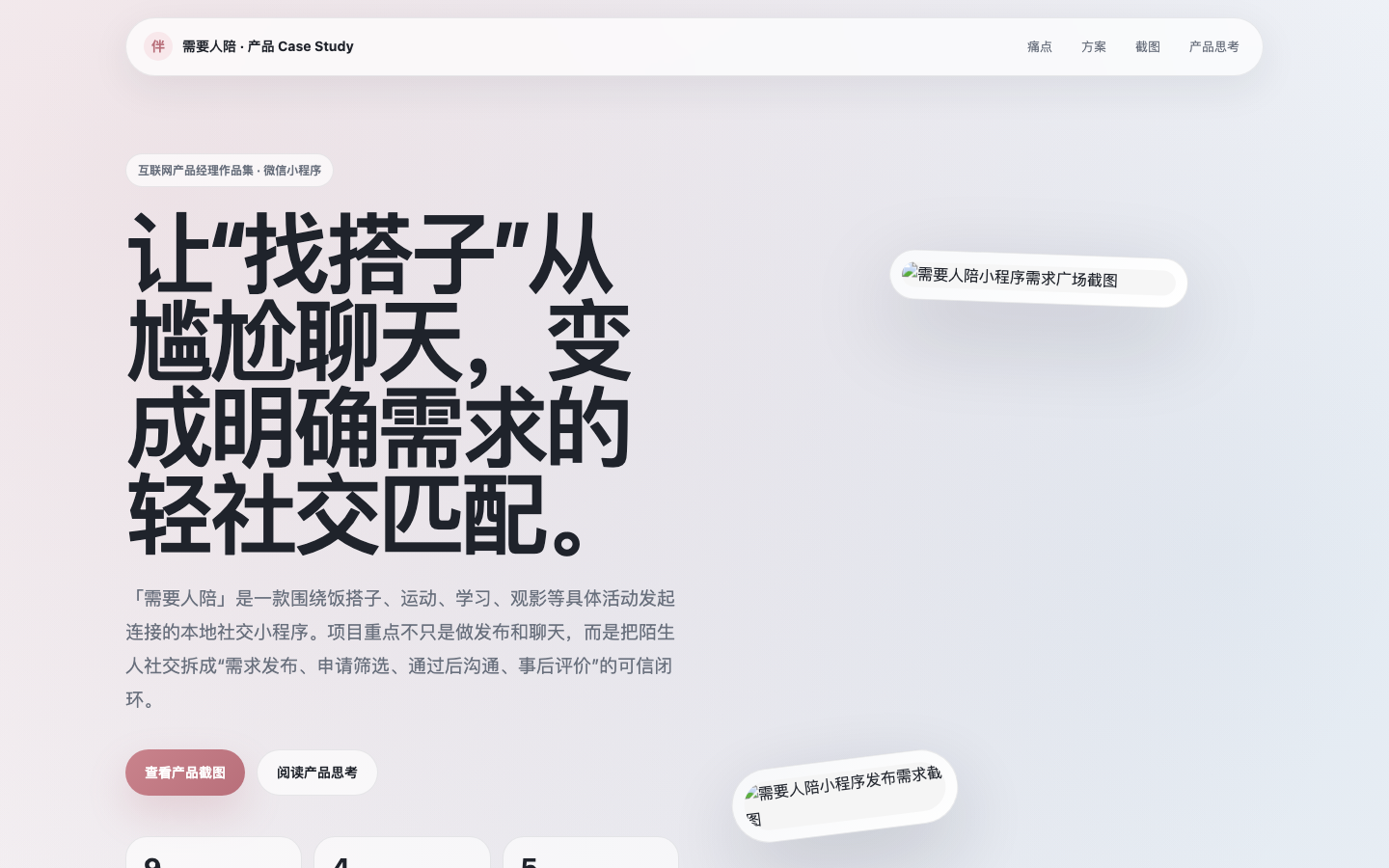 需要人陪小程序产品页面预览